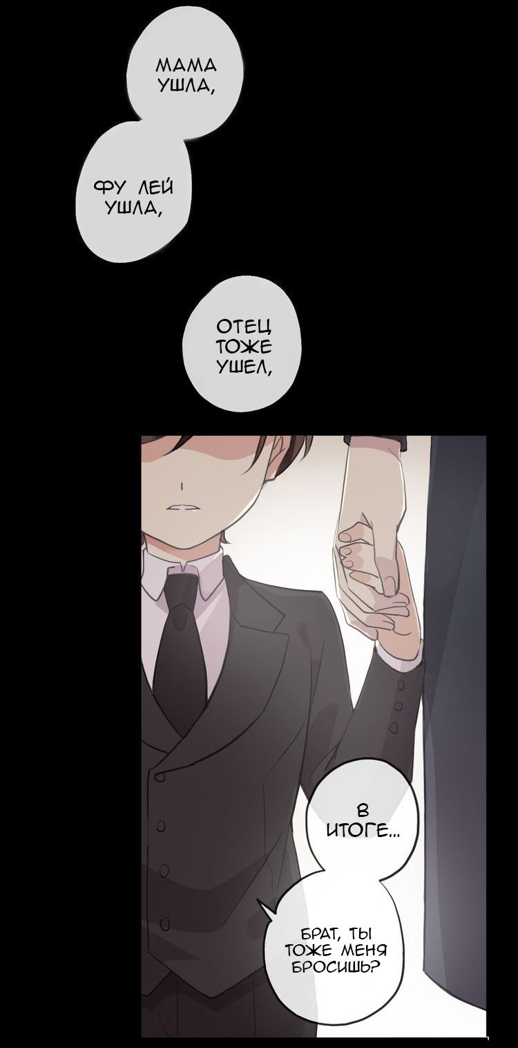 Манга Сладкие следы укусов - Глава 44 Страница 48