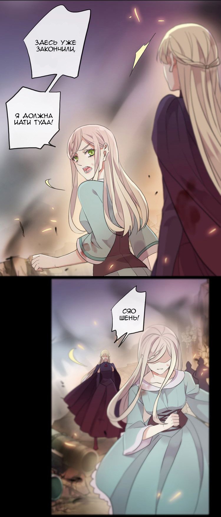 Манга Сладкие следы укусов - Глава 43 Страница 4