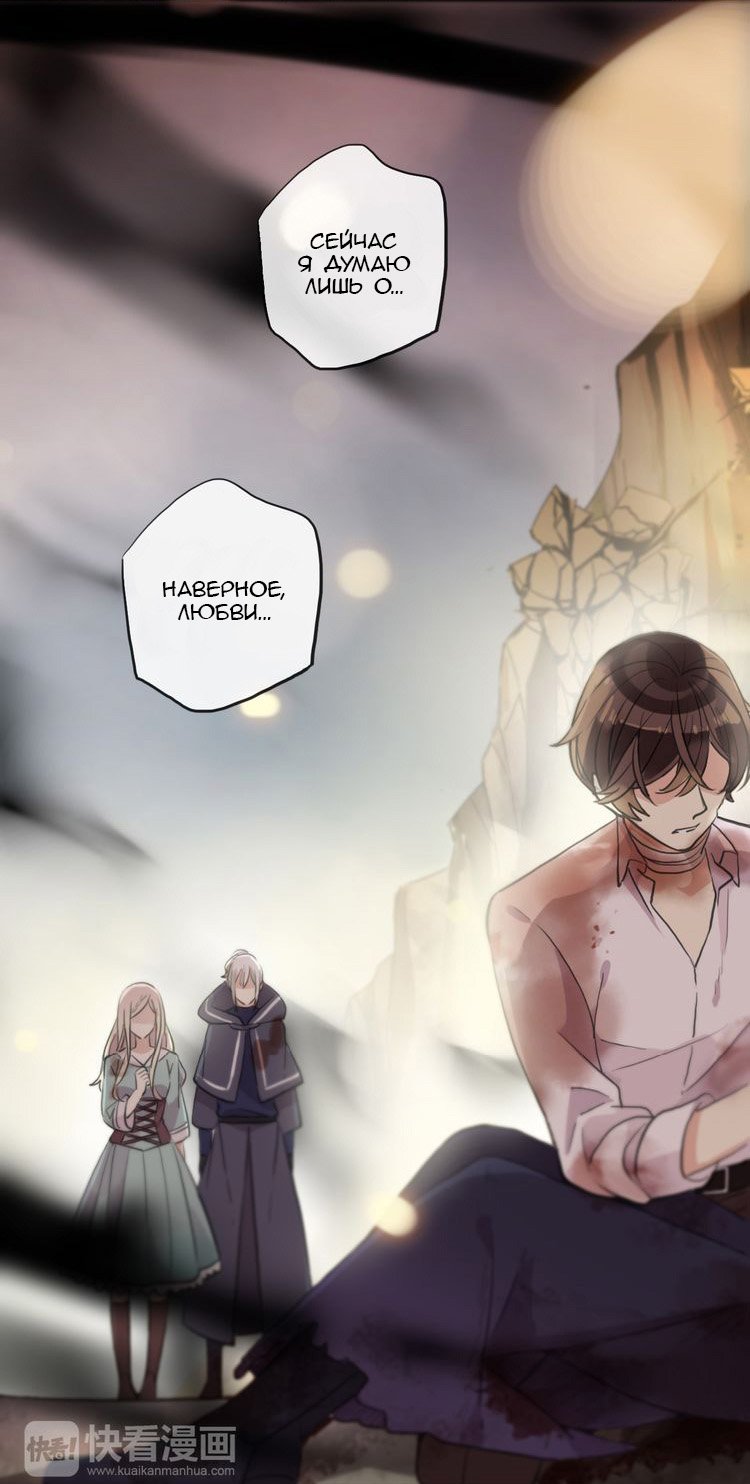 Манга Сладкие следы укусов - Глава 43 Страница 69