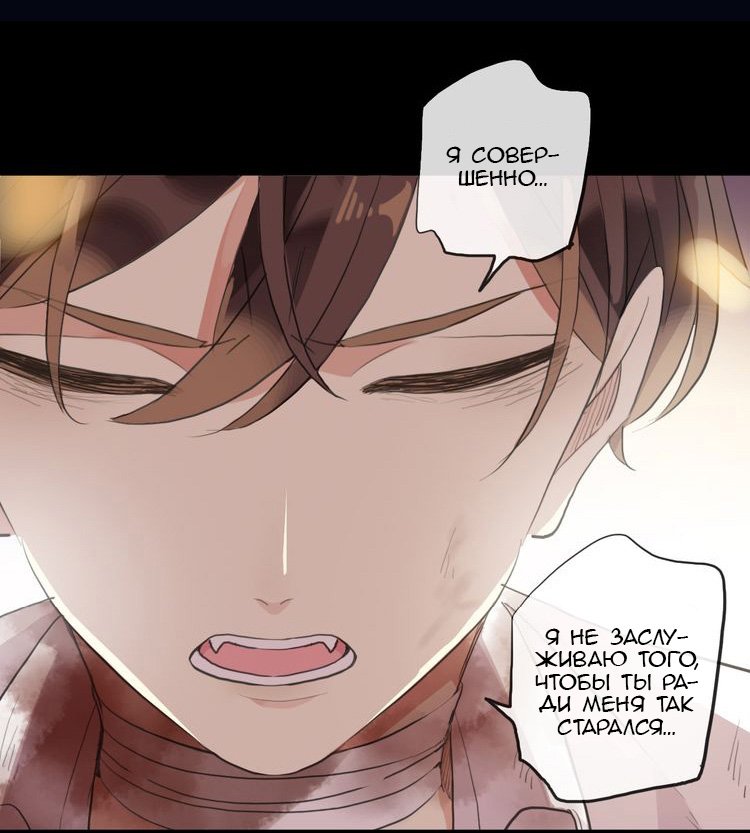 Манга Сладкие следы укусов - Глава 43 Страница 65