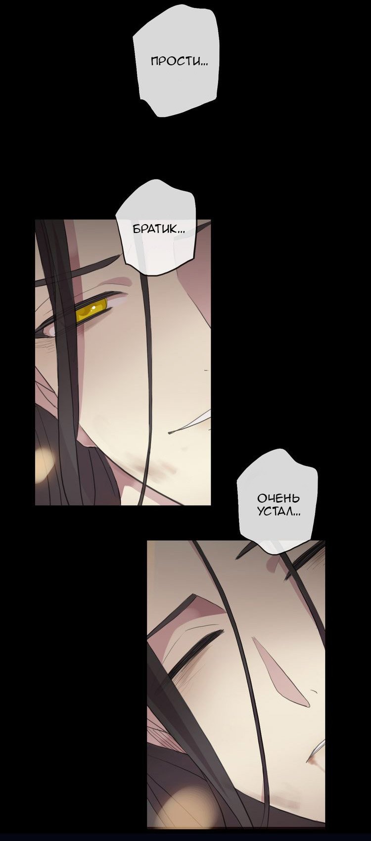 Манга Сладкие следы укусов - Глава 43 Страница 76