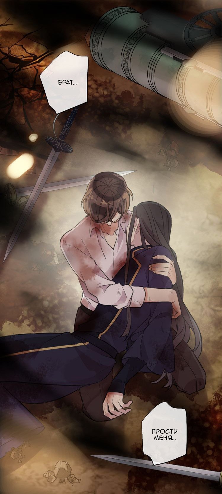 Манга Сладкие следы укусов - Глава 43 Страница 72