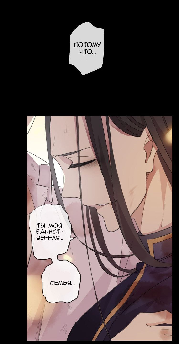 Манга Сладкие следы укусов - Глава 43 Страница 63