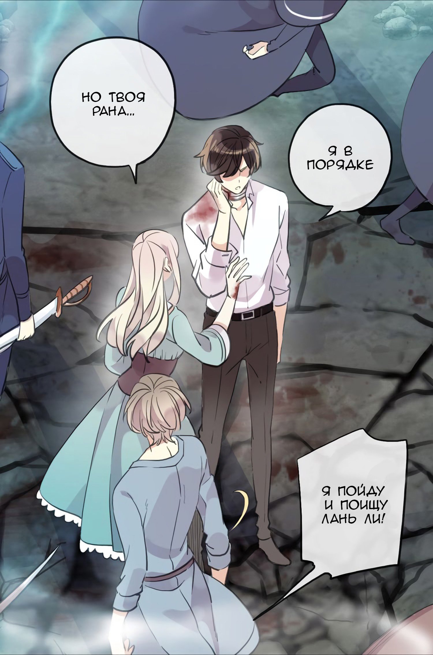 Манга Сладкие следы укусов - Глава 42 Страница 21