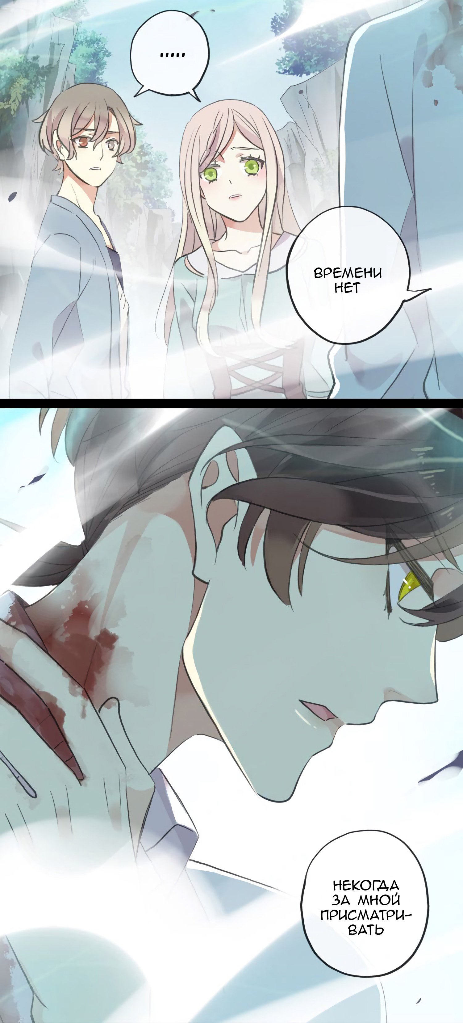 Манга Сладкие следы укусов - Глава 42 Страница 23