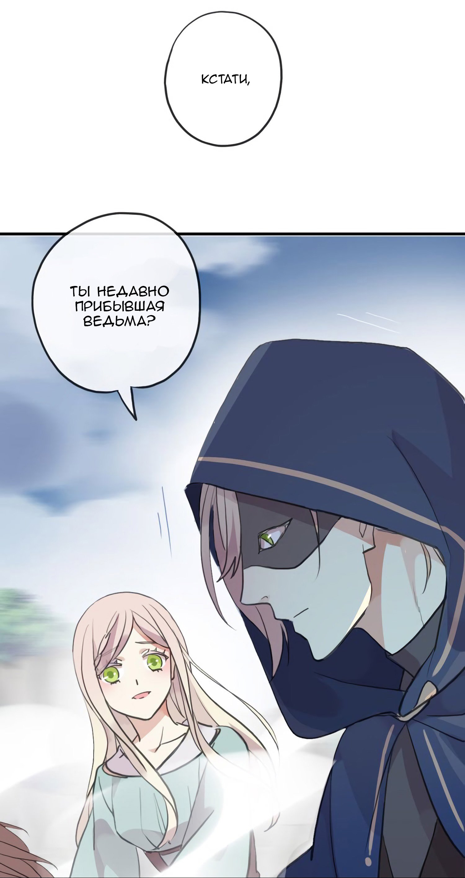 Манга Сладкие следы укусов - Глава 42 Страница 31