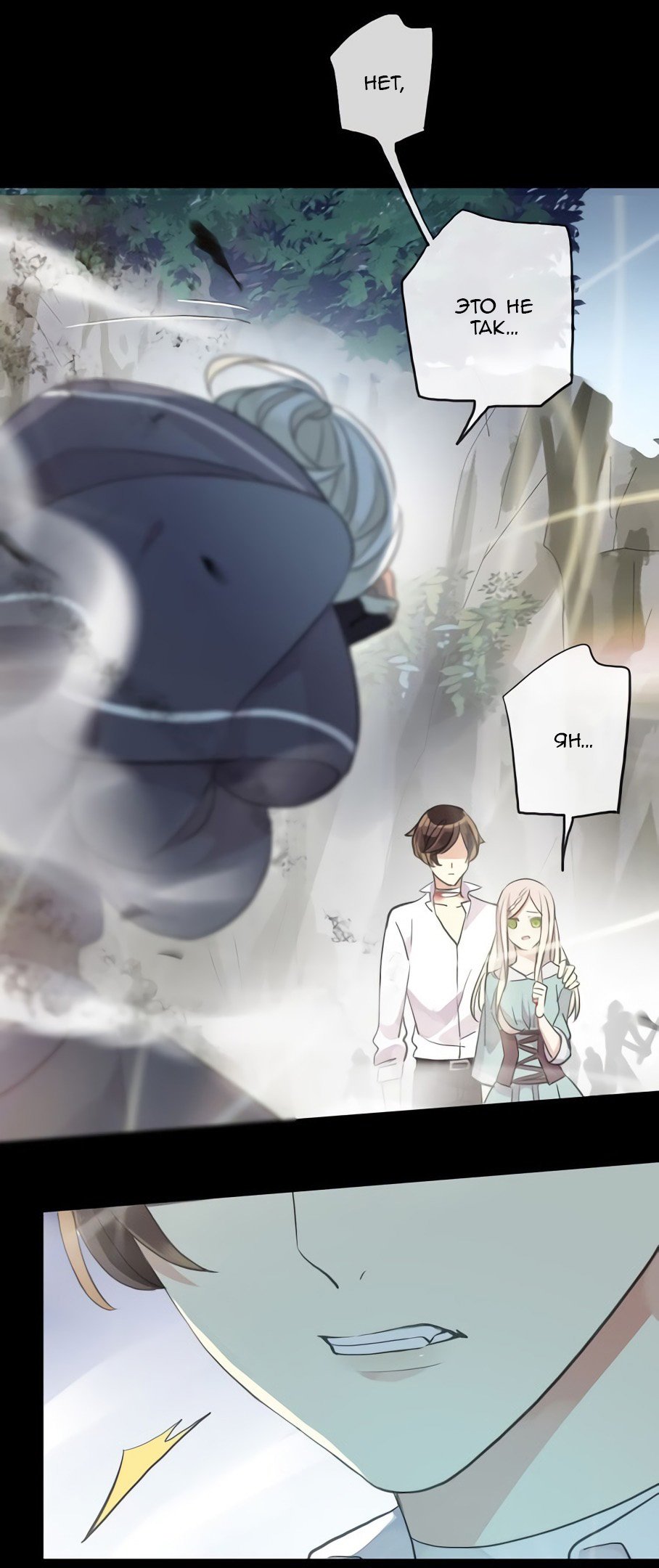 Манга Сладкие следы укусов - Глава 41 Страница 2