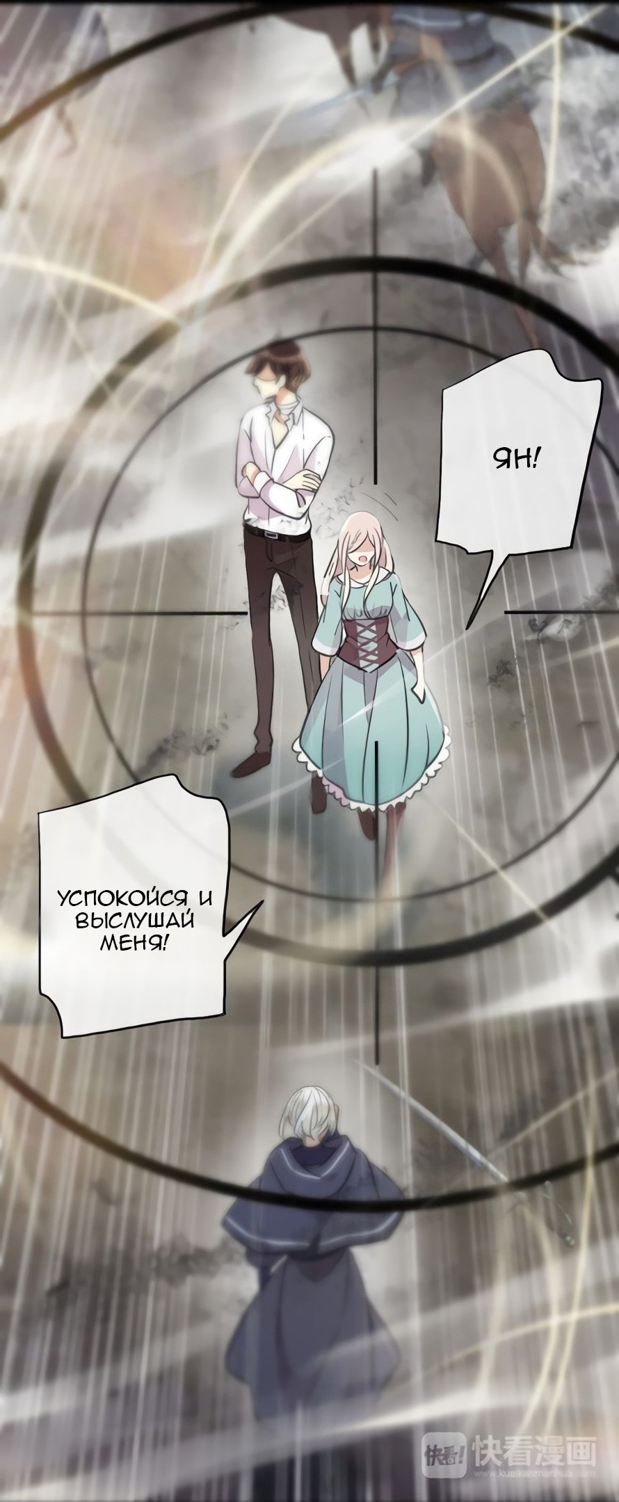 Манга Сладкие следы укусов - Глава 41 Страница 5