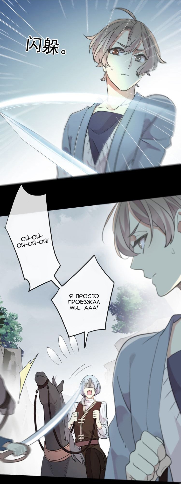 Манга Сладкие следы укусов - Глава 40 Страница 24