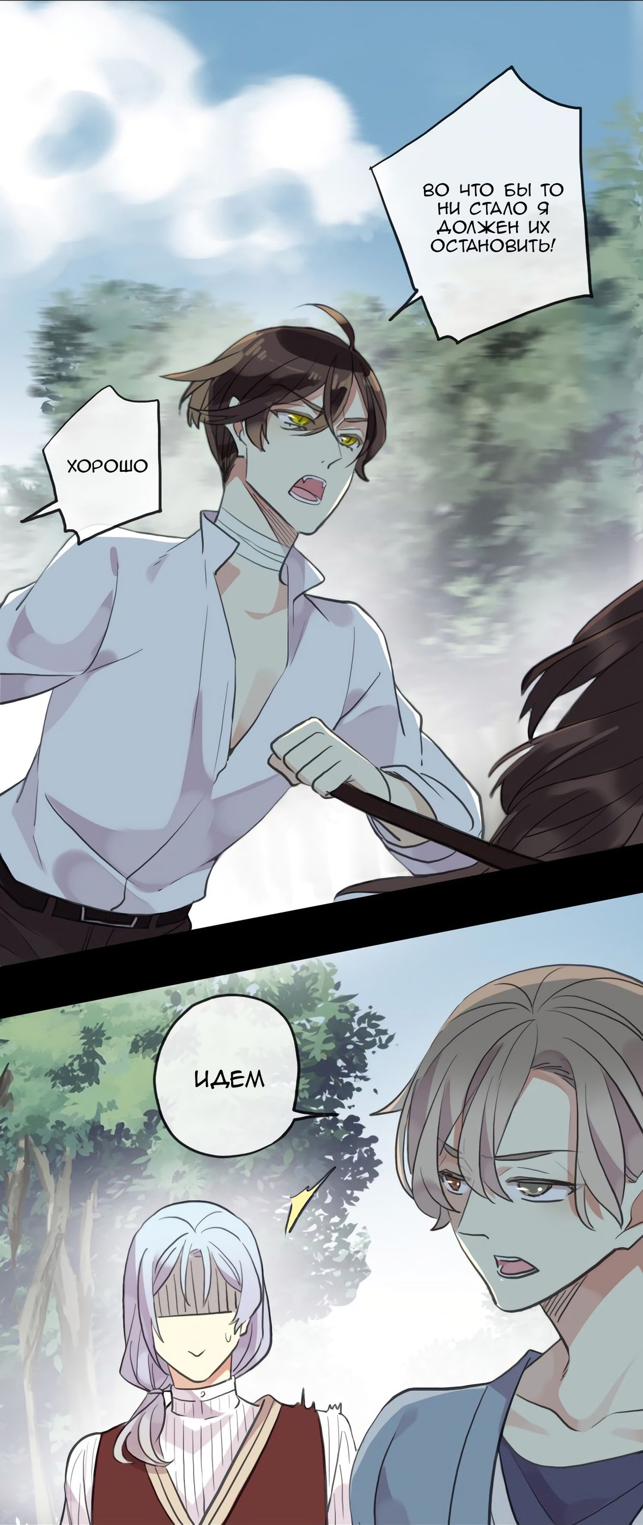 Манга Сладкие следы укусов - Глава 39 Страница 27