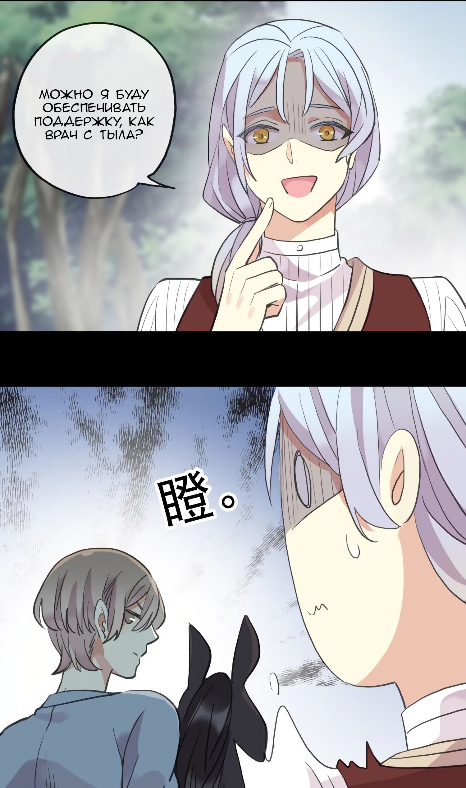 Манга Сладкие следы укусов - Глава 39 Страница 28