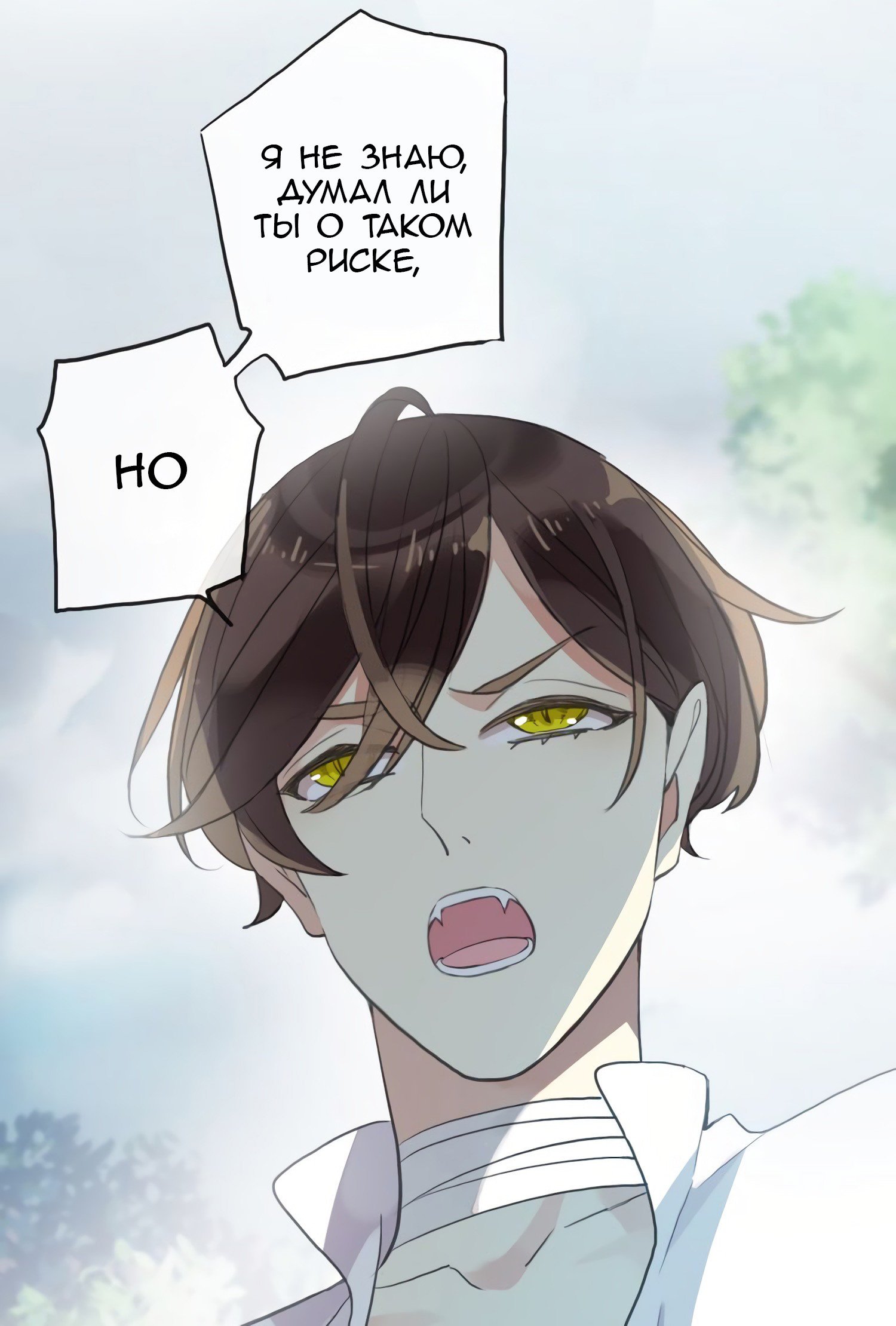 Манга Сладкие следы укусов - Глава 39 Страница 16