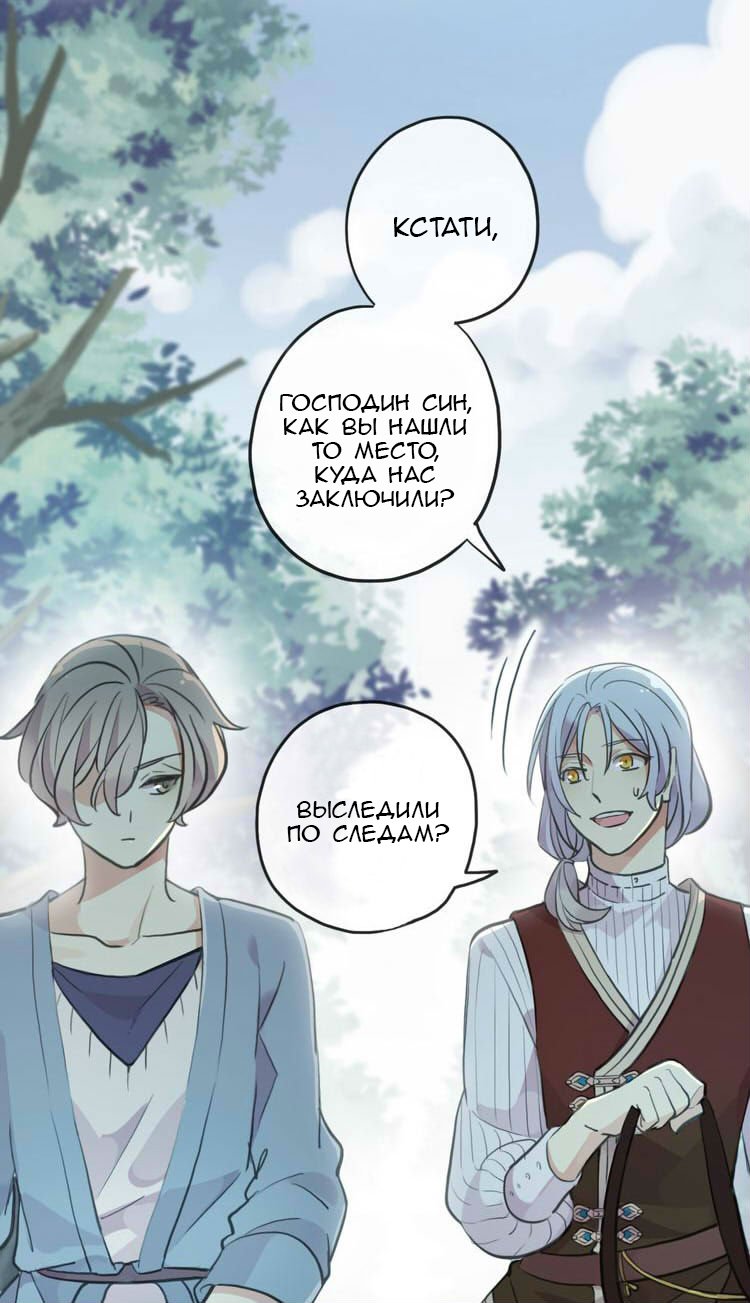 Манга Сладкие следы укусов - Глава 38 Страница 11