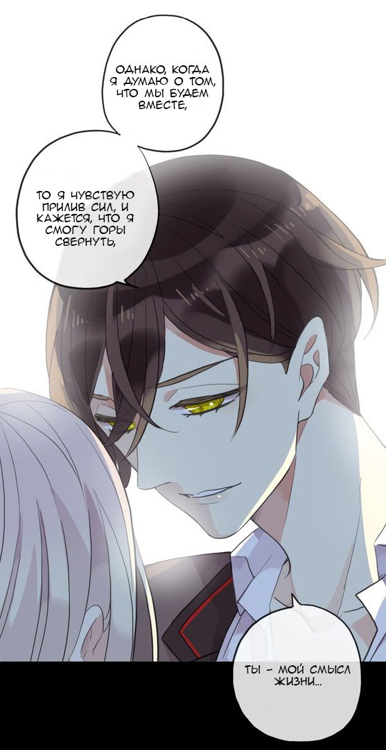 Манга Сладкие следы укусов - Глава 38 Страница 39