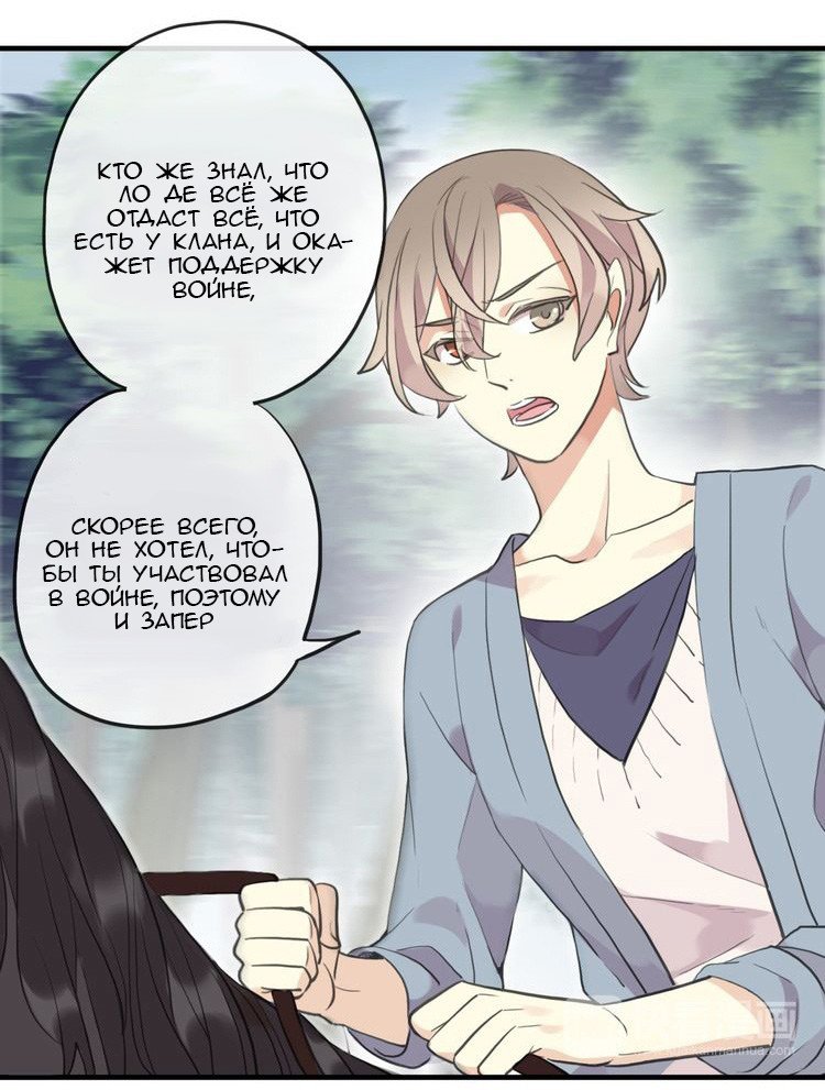 Манга Сладкие следы укусов - Глава 38 Страница 2