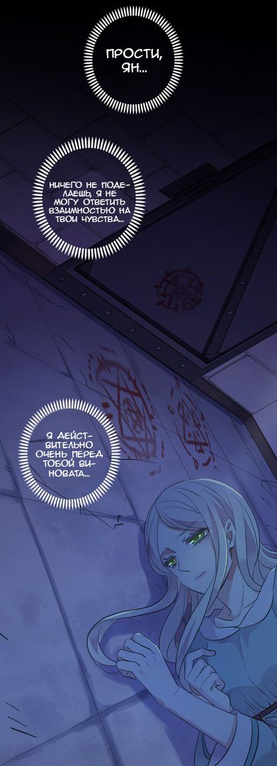 Манга Сладкие следы укусов - Глава 38 Страница 21