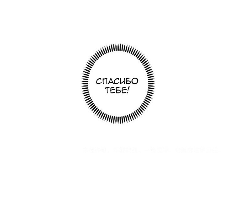 Манга Сладкие следы укусов - Глава 38 Страница 69