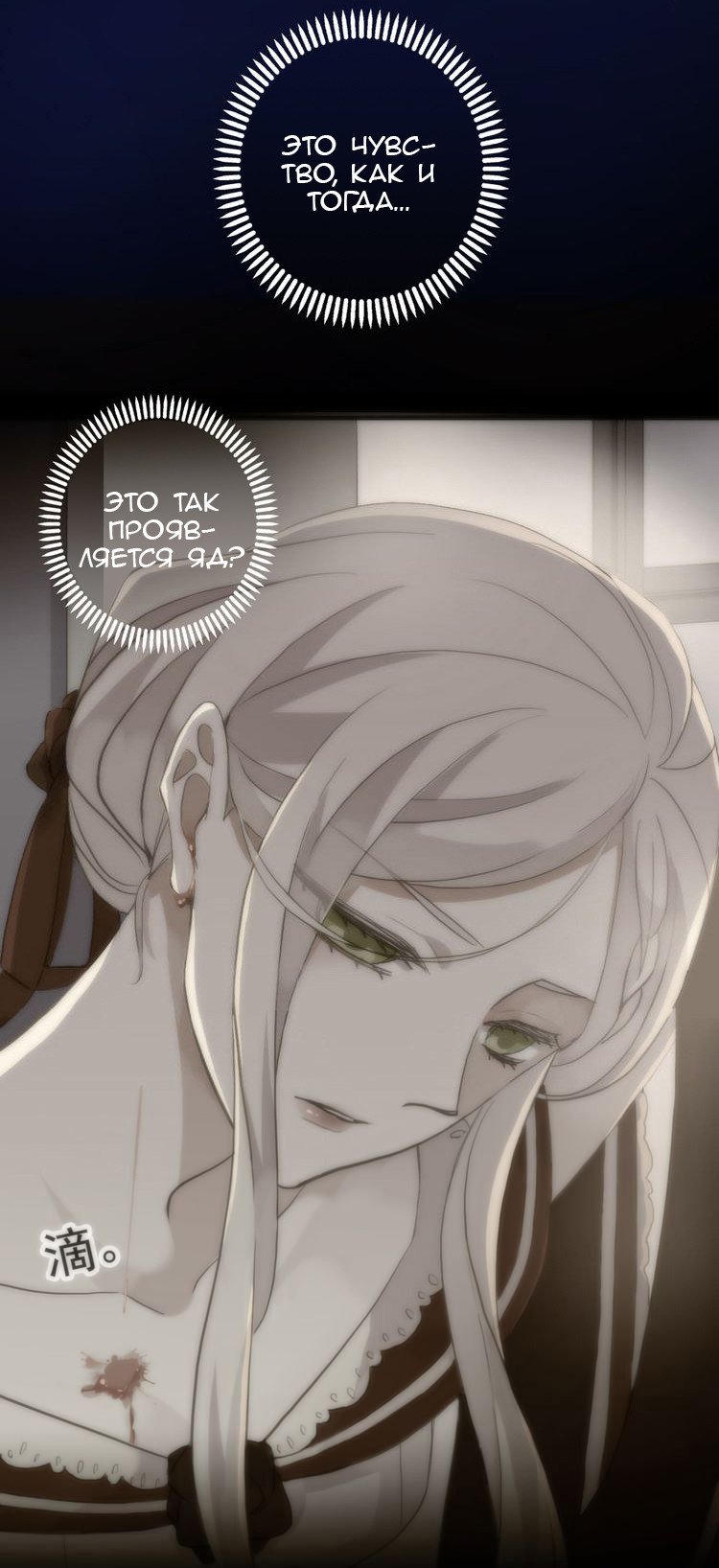 Манга Сладкие следы укусов - Глава 38 Страница 23