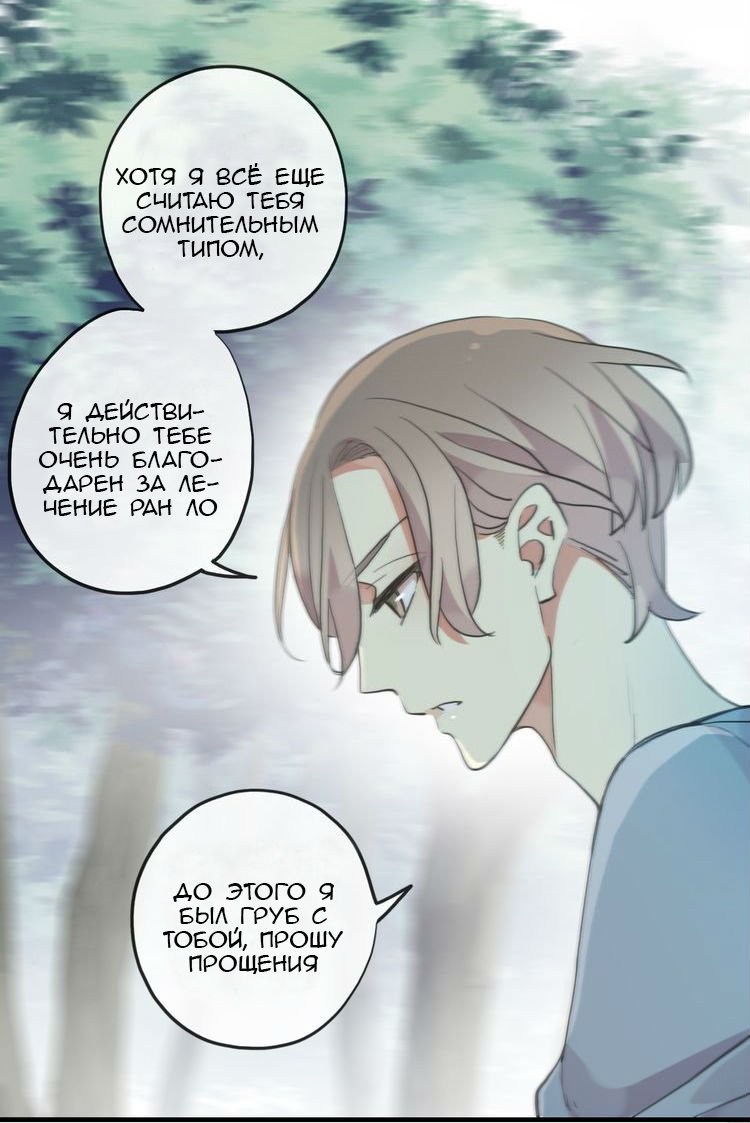 Манга Сладкие следы укусов - Глава 38 Страница 13