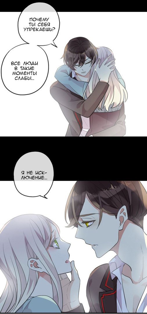 Манга Сладкие следы укусов - Глава 38 Страница 38