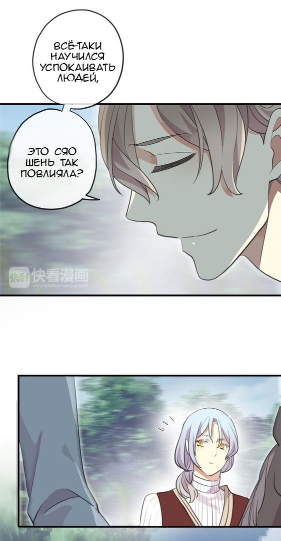 Манга Сладкие следы укусов - Глава 38 Страница 8