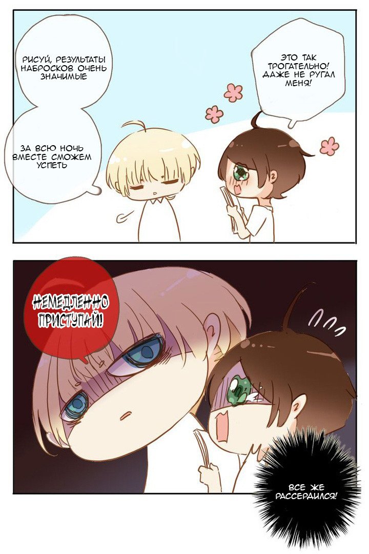 Манга Сладкие следы укусов - Глава 38 Страница 72