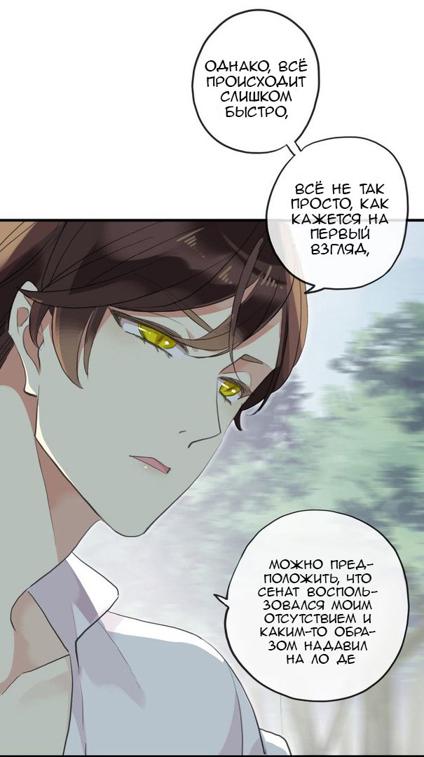 Манга Сладкие следы укусов - Глава 38 Страница 3