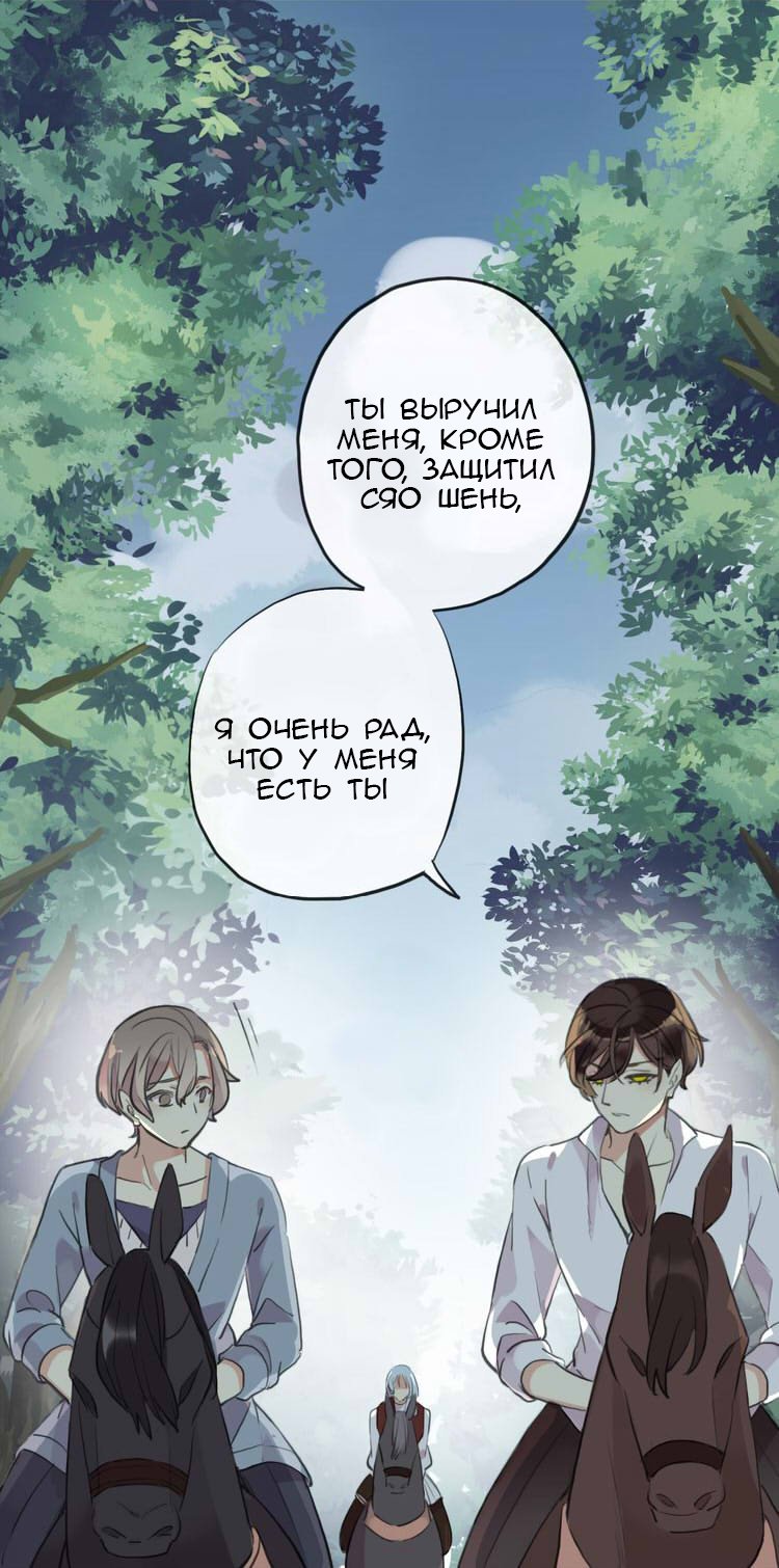 Манга Сладкие следы укусов - Глава 38 Страница 7