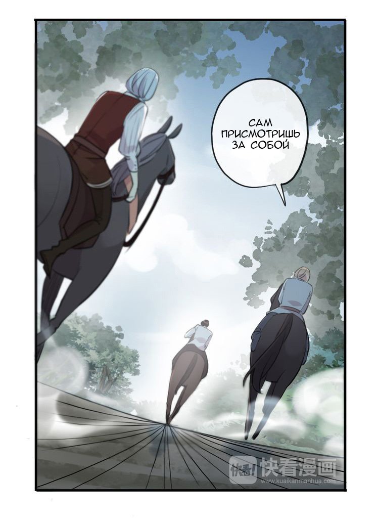 Манга Сладкие следы укусов - Глава 38 Страница 16