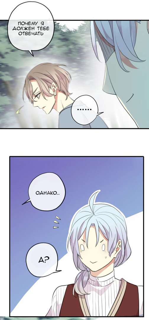 Манга Сладкие следы укусов - Глава 38 Страница 12