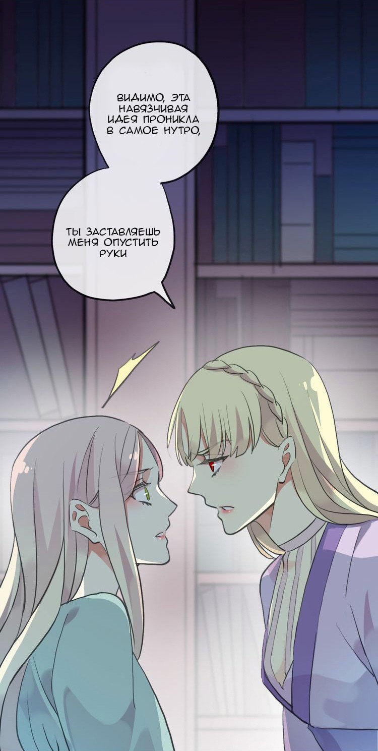 Манга Сладкие следы укусов - Глава 37 Страница 12