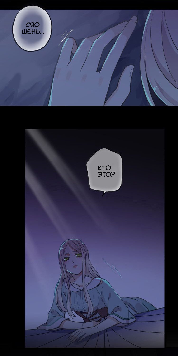 Манга Сладкие следы укусов - Глава 37 Страница 29