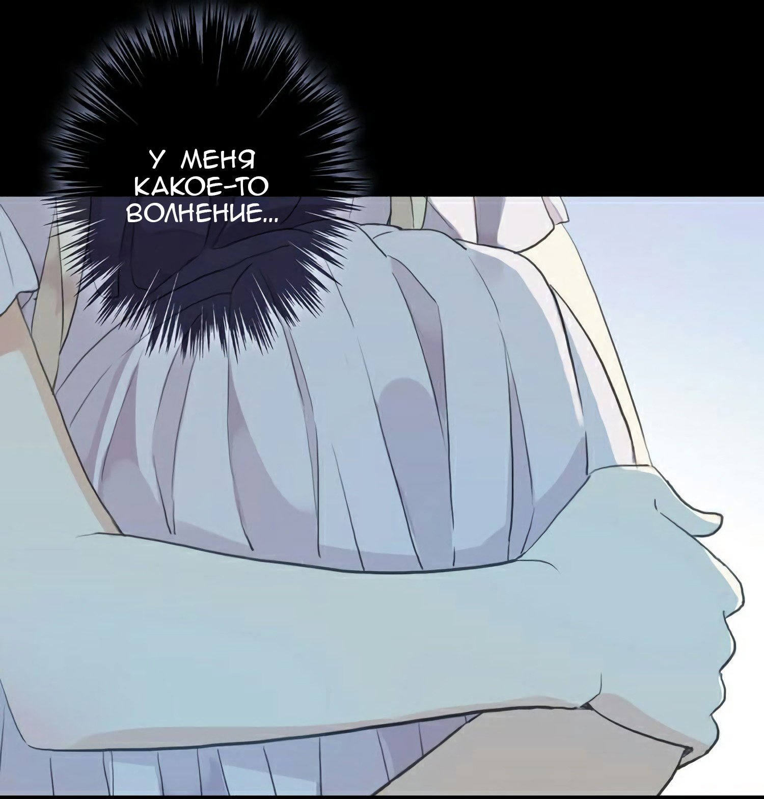 Манга Сладкие следы укусов - Глава 36 Страница 21