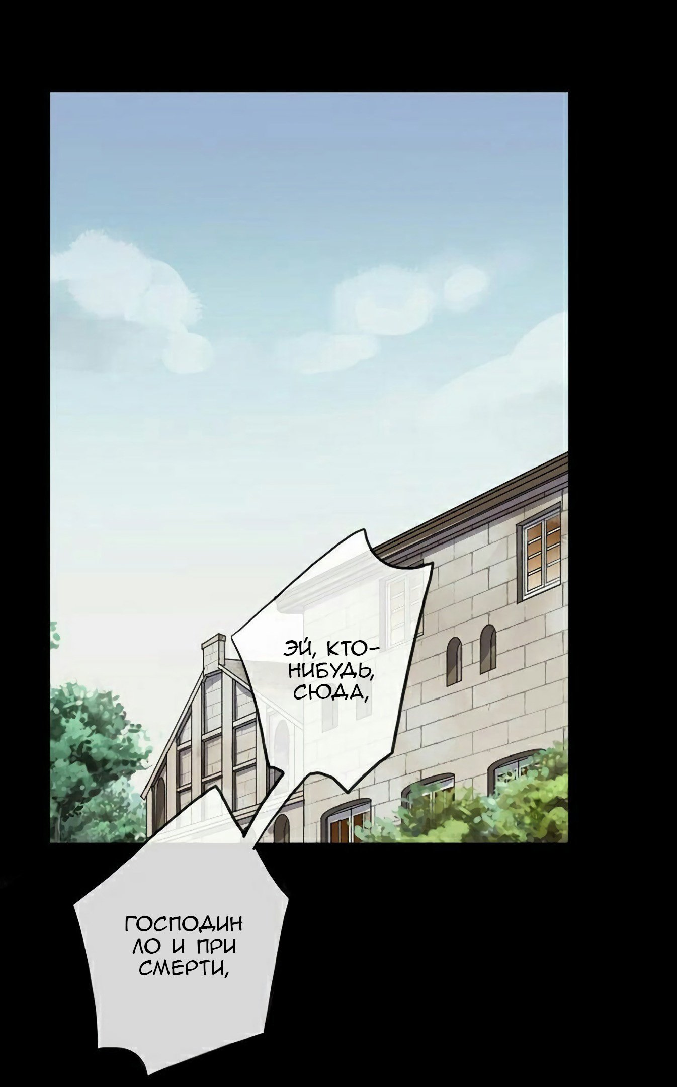 Манга Сладкие следы укусов - Глава 36 Страница 2