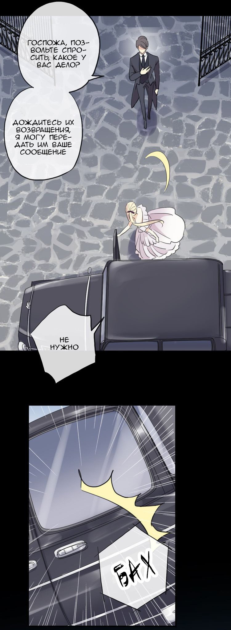 Манга Сладкие следы укусов - Глава 36 Страница 36