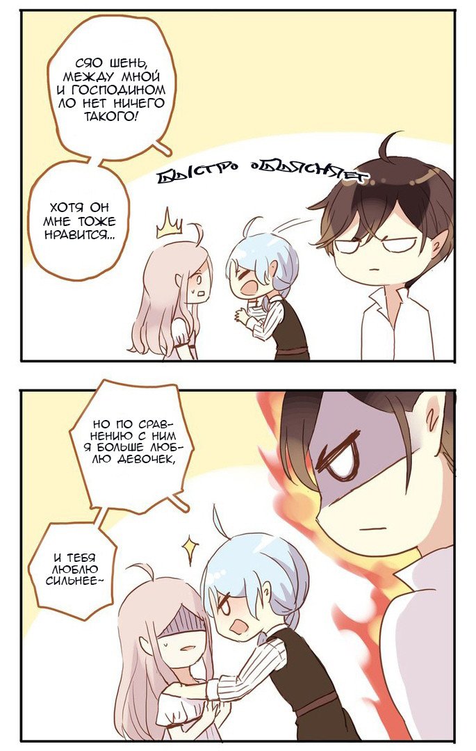 Манга Сладкие следы укусов - Глава 35 Страница 40
