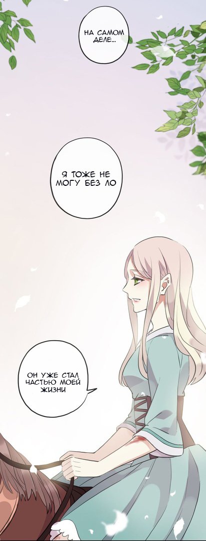 Манга Сладкие следы укусов - Глава 35 Страница 19