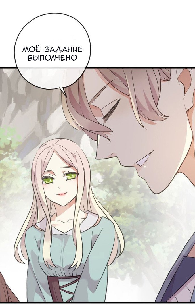 Манга Сладкие следы укусов - Глава 35 Страница 13