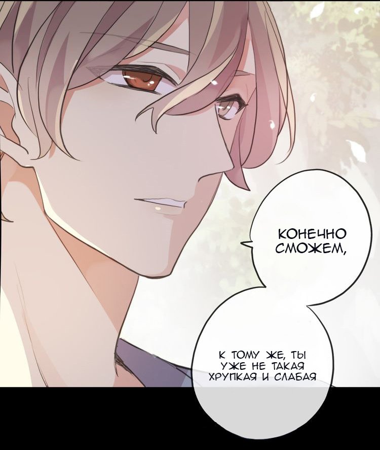 Манга Сладкие следы укусов - Глава 35 Страница 21