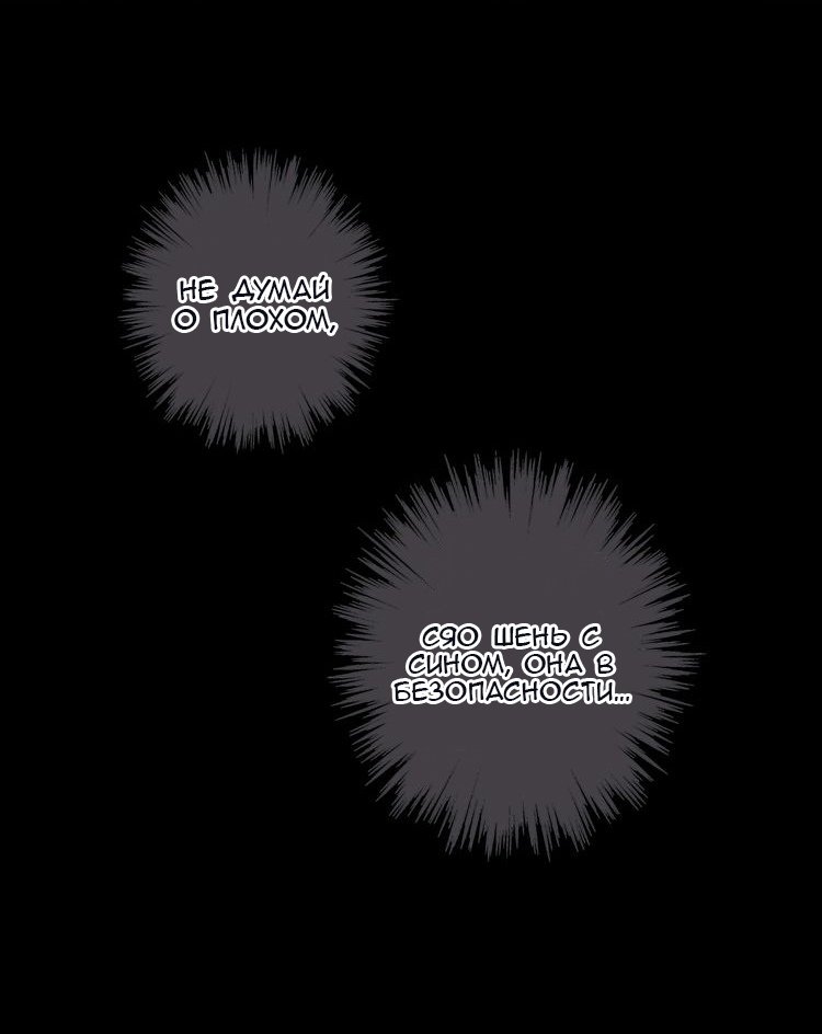 Манга Сладкие следы укусов - Глава 35 Страница 28