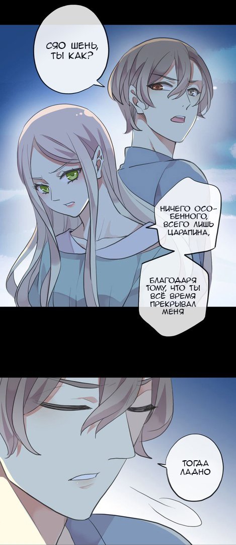 Манга Сладкие следы укусов - Глава 35 Страница 7