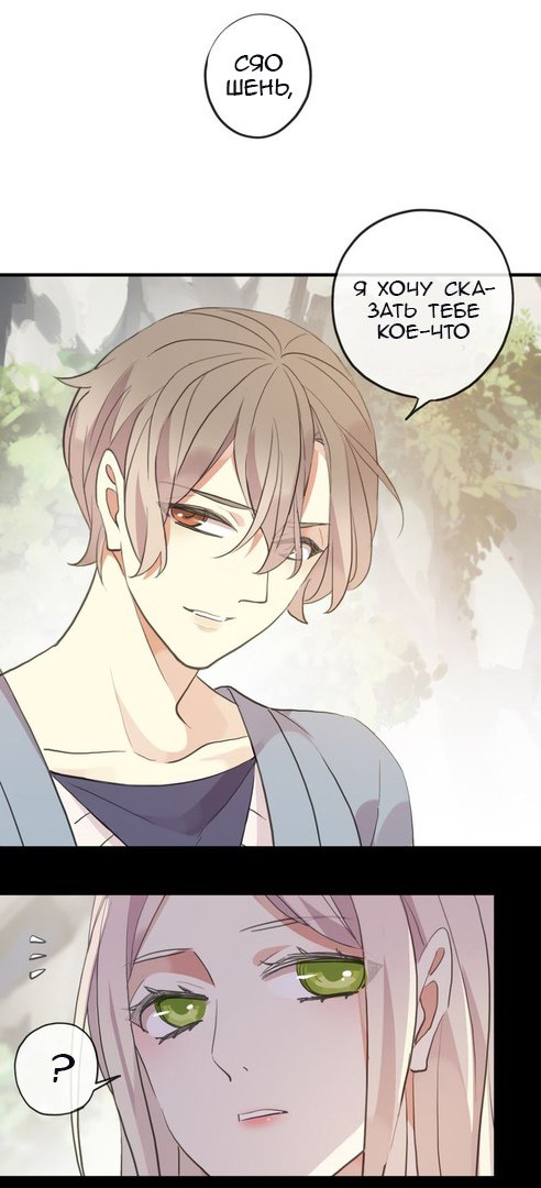 Манга Сладкие следы укусов - Глава 35 Страница 14