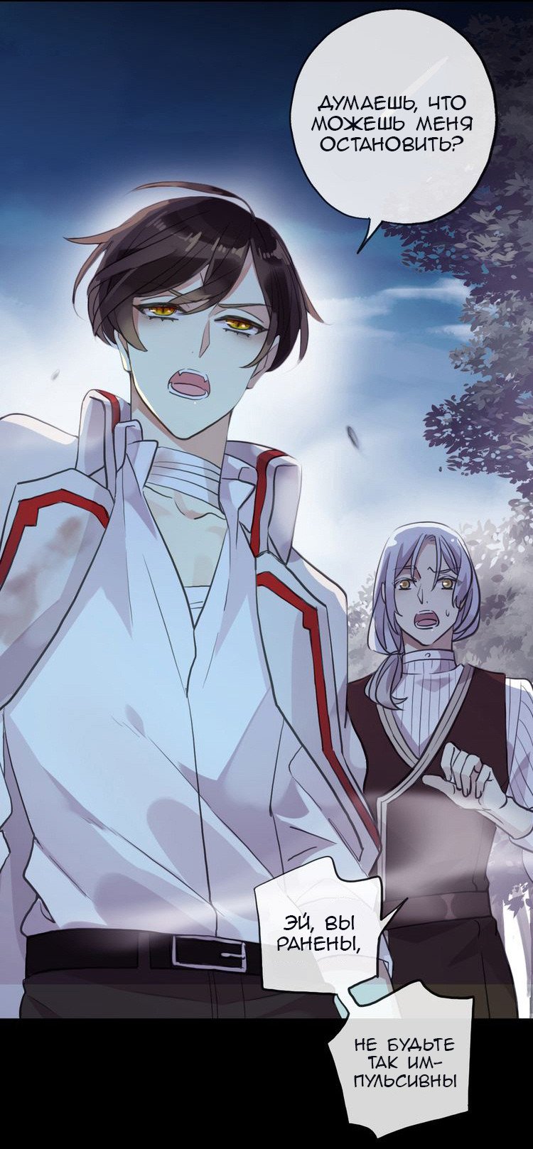 Манга Сладкие следы укусов - Глава 34 Страница 32
