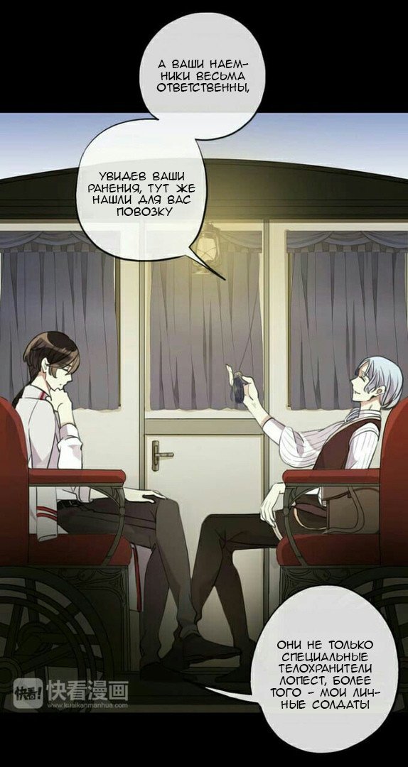 Манга Сладкие следы укусов - Глава 34 Страница 21