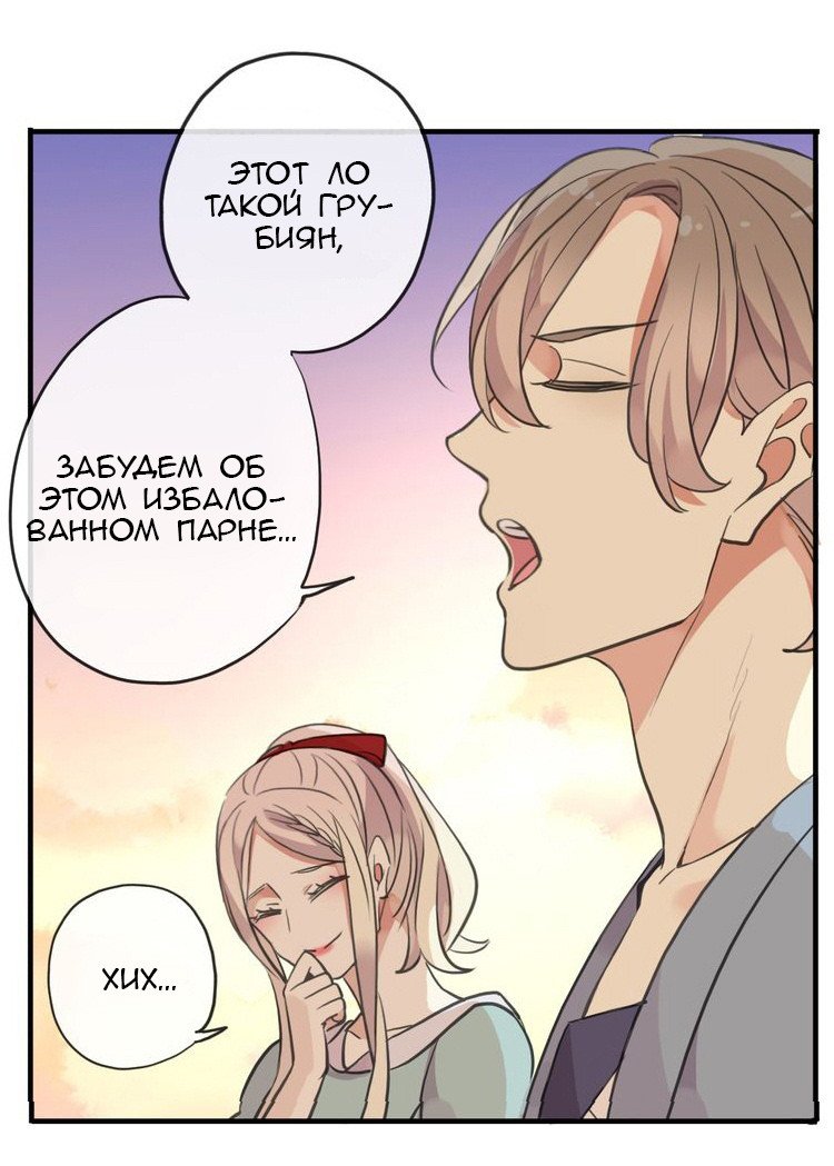 Манга Сладкие следы укусов - Глава 33 Страница 31