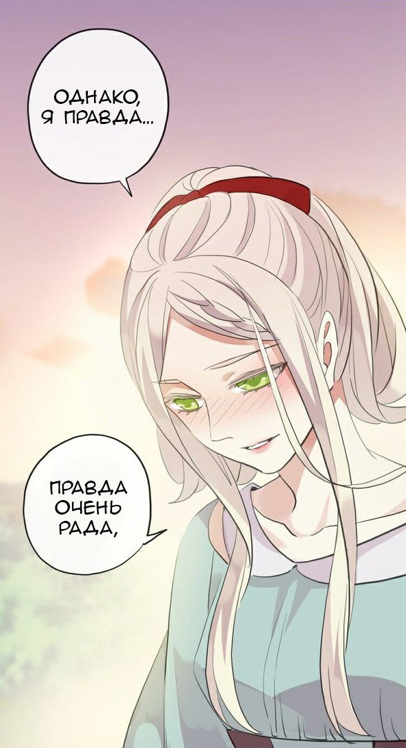 Манга Сладкие следы укусов - Глава 33 Страница 27