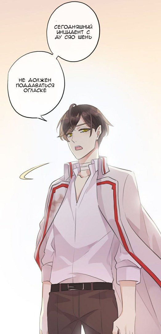 Манга Сладкие следы укусов - Глава 33 Страница 21