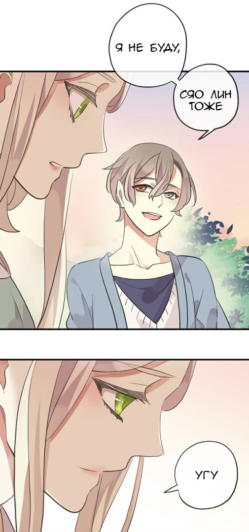 Манга Сладкие следы укусов - Глава 33 Страница 29