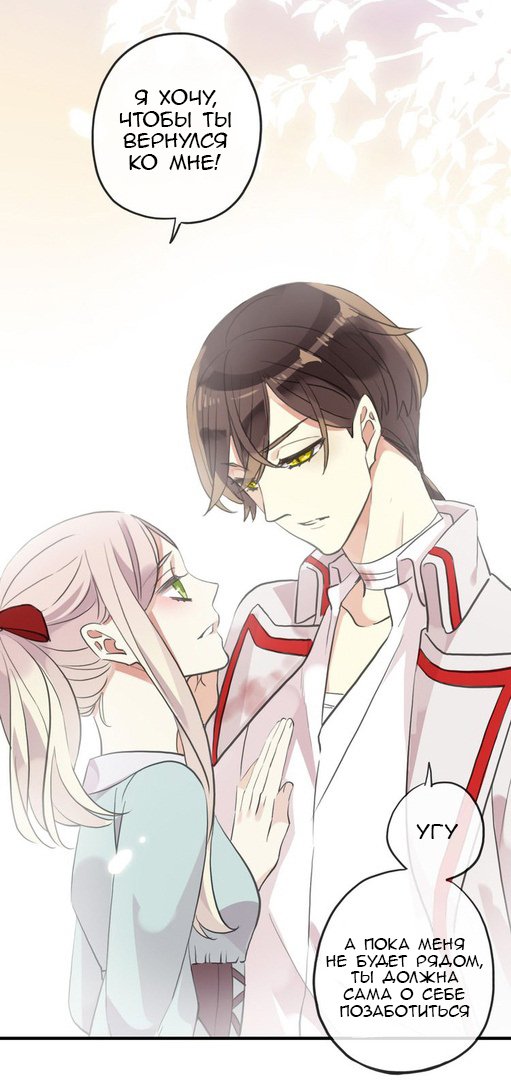 Манга Сладкие следы укусов - Глава 33 Страница 5