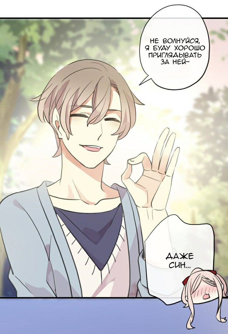 Манга Сладкие следы укусов - Глава 33 Страница 8